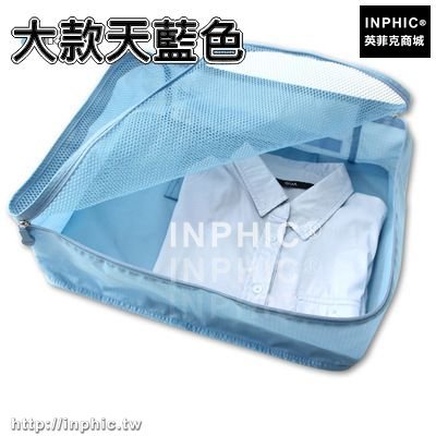 INPHIC-韓版旅行衣物網兜摺疊洗漱包分類整理袋內衣服收納包防水收納袋子-大款天藍色
