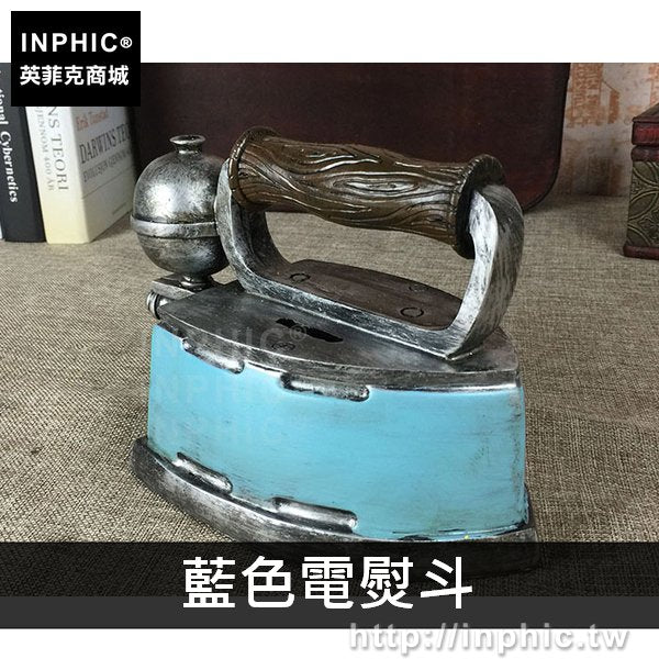 INPHIC-美式工藝品裝飾擺件縫紉機相機樹脂電話做舊販賣機復古道具-藍色電熨斗