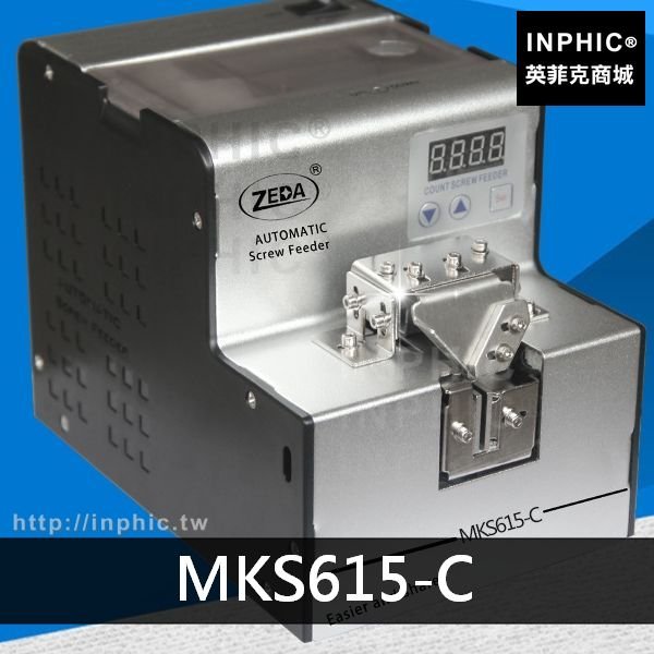 INPHIC-通用可調軌道螺絲供給機螺絲排列機數顯式-MKS615-C