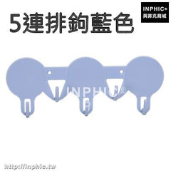 INPHIC-強力牆壁黏鉤黏膠掛衣鉤掛鉤門後玻璃免釘無痕掛鉤衣帽鉤衣櫃收納-5連排鉤藍色