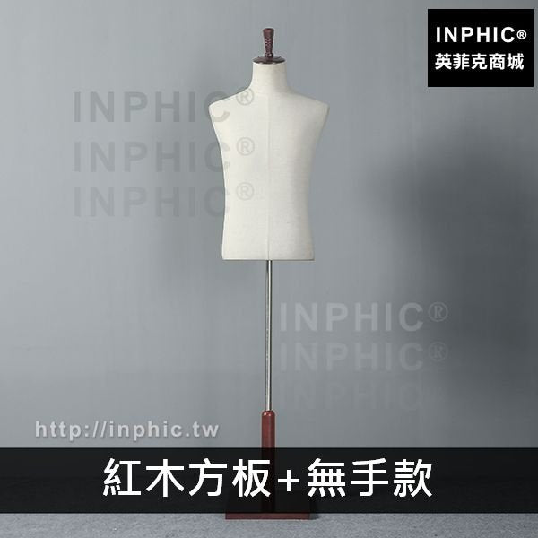 INPHIC-模特架服裝店男全身模特櫥窗西服展示假模半身男裝店道具-紅木方板+無手款