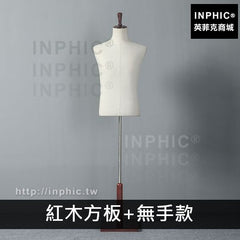 INPHIC-模特架服裝店男全身模特櫥窗西服展示假模半身男裝店道具-紅木方板+無手款