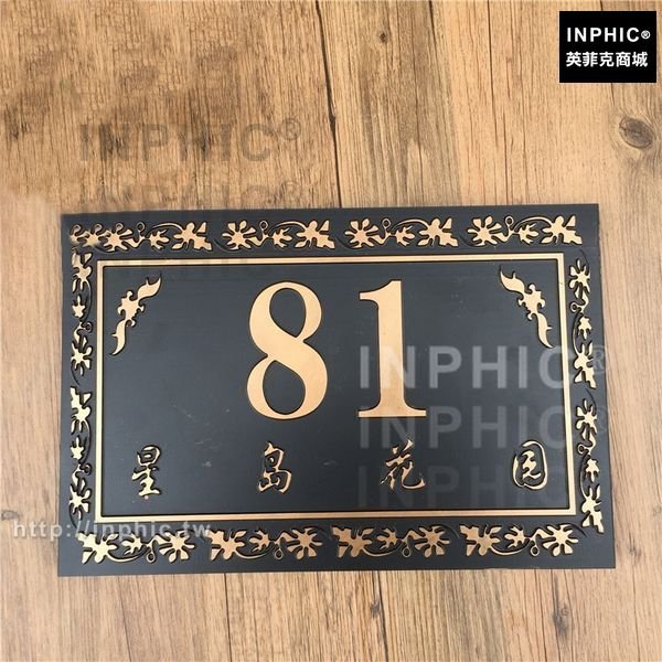 INPHIC-別墅浮雕門牌社區大廈仿古中式壓克力