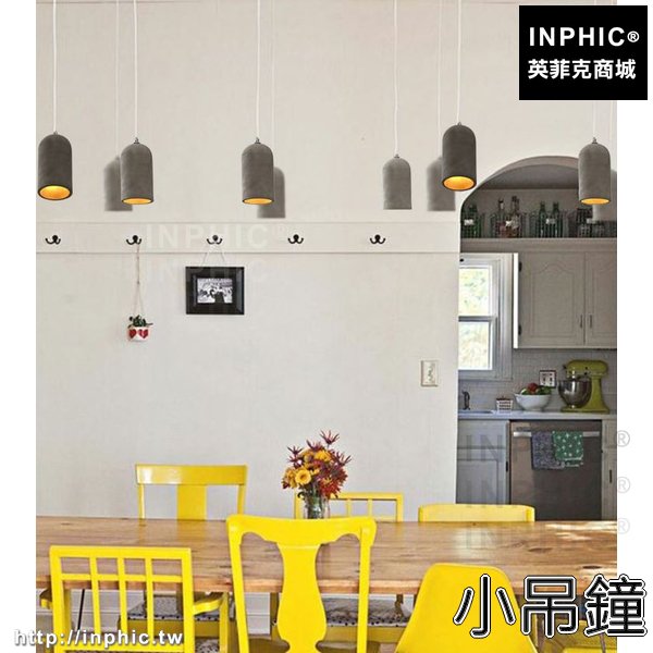 INPHIC-美式吊燈工業風LOFT後現代混泥土北歐簡約餐廳混泥土現代-小吊鐘