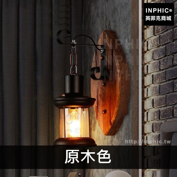 INPHIC-木燈雕刻美式複古床頭燈走廊工業風樓梯壁燈臥室酒吧客廳-原木色