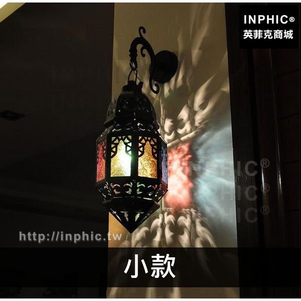 INPHIC-燈飾吧臺摩洛哥咖啡廳壁燈走廊酒吧復古彩色玻璃地中海-小款