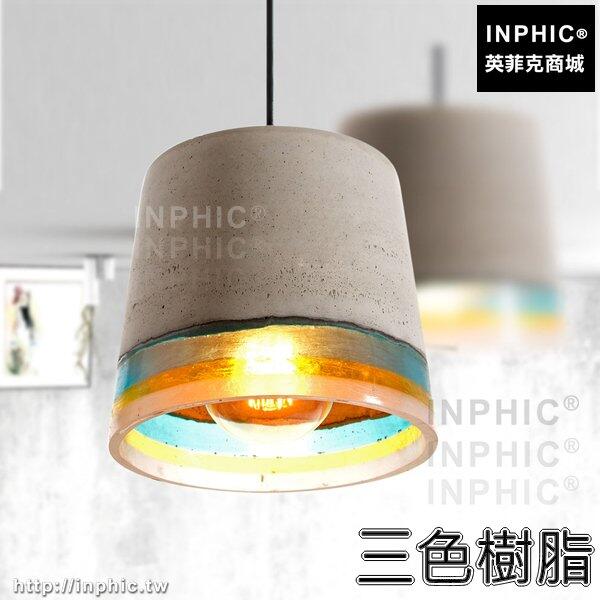 INPHIC-書房飯廳現代客廳吧臺工業風LOFT水泥樹脂走廊簡約吊燈臥室-三色樹脂