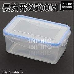 INPHIC-保鮮盒套裝冰箱密封罐廚房食品收納盒塑膠微波爐飯盒便當盒儲物罐-長方形2500ML