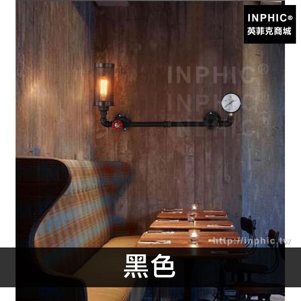 INPHIC-水管美式酒吧燈具藝術北歐燈飾走廊陽臺樓梯壁燈複古餐廳-黑色