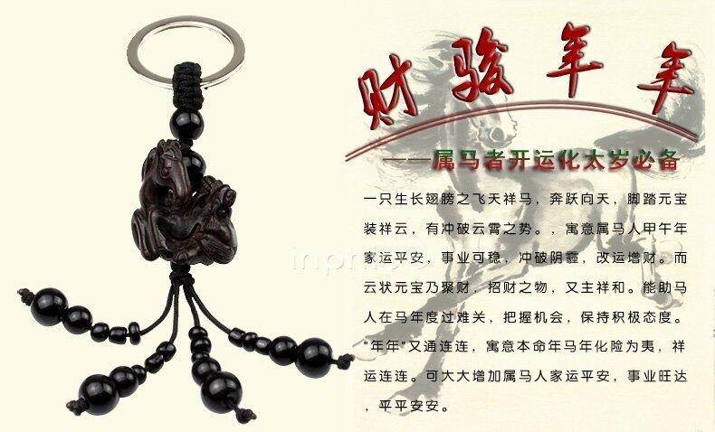 INPHIC-宗教 開光桃木雕財駿年年鑰匙扣吊墜生肖屬馬人馬年避邪開運吉祥物