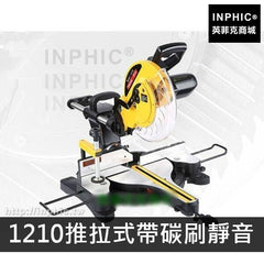 INPHIC-商用 營業 機臺超靜音電機鋁型界鋁機機器材切割機-1210推拉式帶碳刷靜音