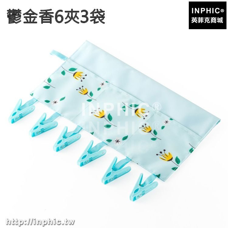 INPHIC-廚房收納壁掛袋便捷旅行浴室掛衣架儲物袋 可掛式收納袋曬衣夾子-鬱金香6夾3袋