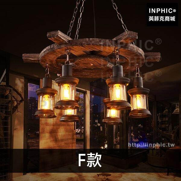 INPHIC-咖啡廳吧臺實木複古燈具餐廳服裝店吊燈工業風-F款
