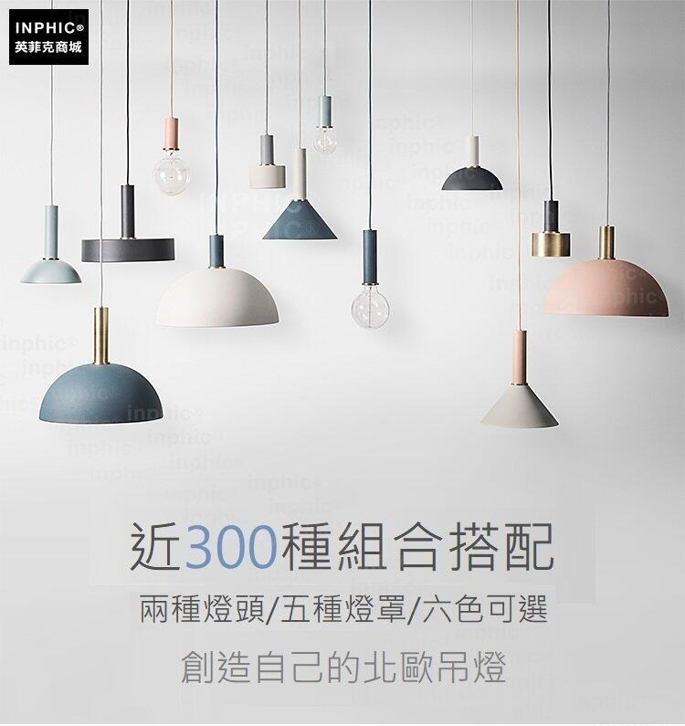 訂製吊燈-北歐吊燈燈具馬卡龍吊燈吧臺燈工業風-客製化燈具-短版燈座半圓小款燈罩