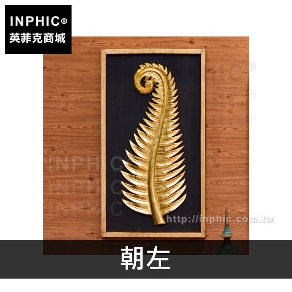 INPHIC-中式東南亞實物畫金箔裝飾畫室內掛畫木雕-朝左