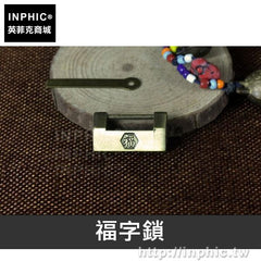 INPHIC-五金家居仿古盒子鎖數位密碼鎖青銅安全復古-福字鎖