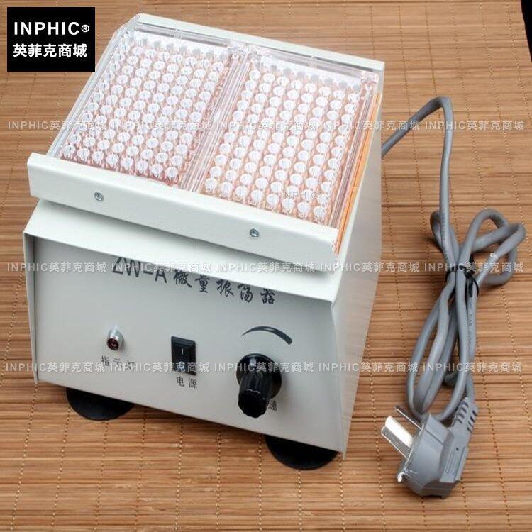 INPHIC-微量振蕩器  醫院 衛生防疫 血清 震蕩器 測量儀測試儀實驗儀器
