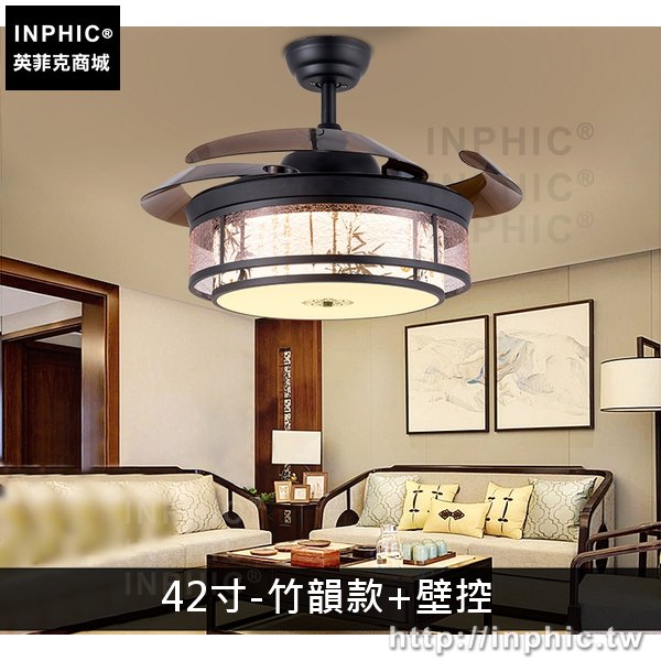 INPHIC-仿古吸頂燈臥室新中式燈飾餐廳書房燈具隱形吊扇燈客廳-42寸-竹韻款+壁控