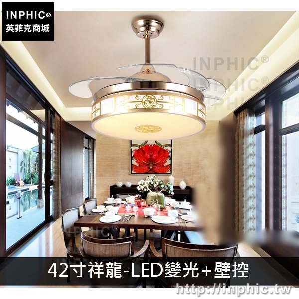 INPHIC-餐廳燈飾客廳復古隱形吊扇燈臥室新中式吸頂燈具-42寸法國金-祥龍-LED變光+壁控