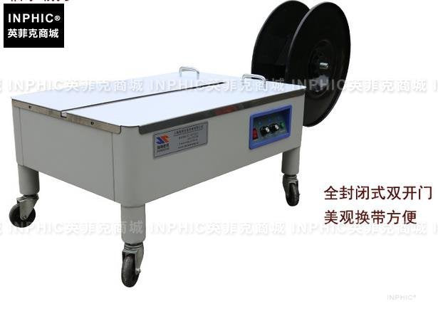 INPHIC-低臺雙電機打包機 自動打包機 全自動打包機 捆包機