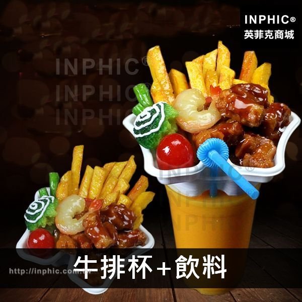 INPHIC-食物樣品訂做美食仿真食品模型仿真牛排杯模型仿真食物模型小吃-牛排杯+飲料