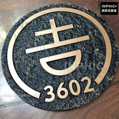 INPHIC-酒店仿古銅別墅壓克力復古社區提示牌門牌圓形樓層牌