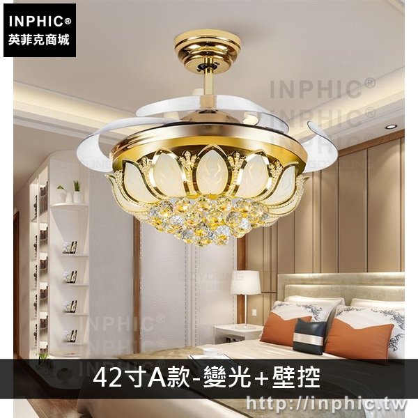 INPHIC-客廳燈具飯店歐式燈飾臥室水晶吊燈餐廳吸頂燈隱形吊扇燈-42寸A款-變光+壁控
