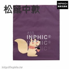 INPHIC-旅行出差收納袋旅遊衣服整理洗漱防水化妝品分裝行李箱密封袋衣物-松鼠中款四入