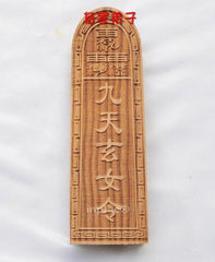 INPHIC-天然雷擊桃木雕刻道教法器用品木雕桃木道教令牌九天玄女令