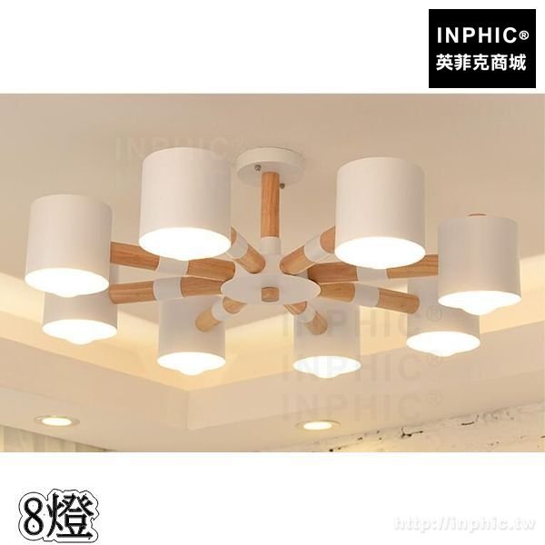 INPHIC-臥室燈具LED客廳變光實木北歐木藝田園書房吊燈-8燈