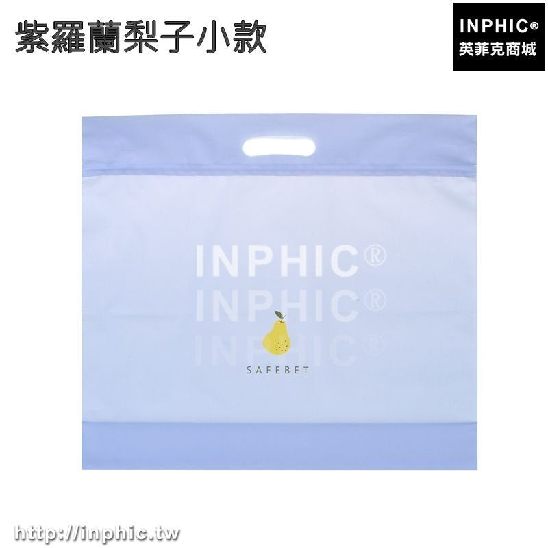 INPHIC-衣櫃包包收納袋整理儲物收納掛袋男女皮包防潮防變形防塵套牆掛式-紫羅蘭梨子小款四入