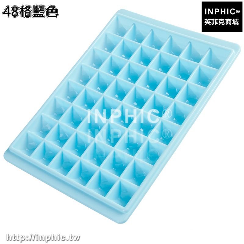 INPHIC-大冰格模具夏季做凍冰塊模具製冰盒無蓋冰格創意冰球方塊自製冰器-48格藍色