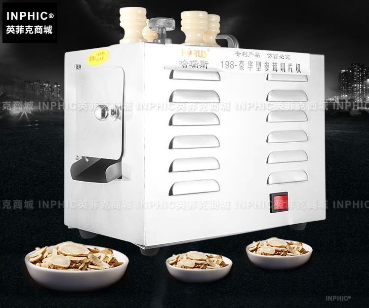 INPHIC-中藥材切片機全自動家用切參藥機