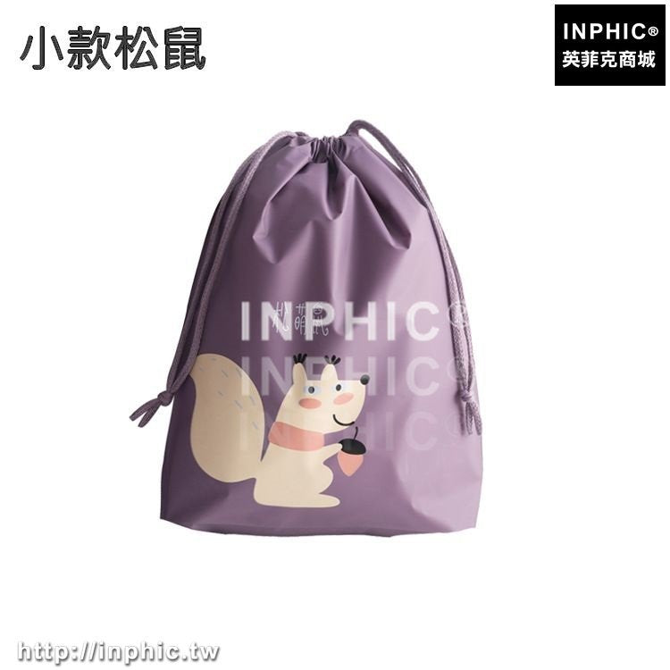 INPHIC-便攜旅行收納袋束口袋內衣行李抽繩袋衣服收納整理袋鞋袋防塵袋子-小款松鼠四入