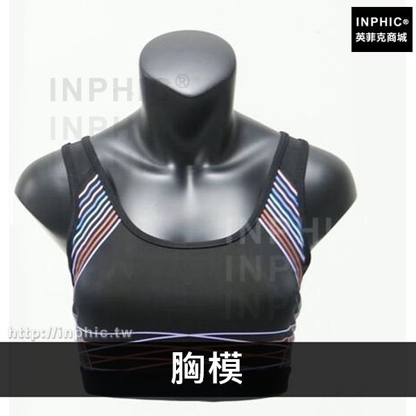 INPHIC-泳裝運動半身胸罩模型內衣店模特櫥窗展示文胸道具品牌假模特道具-胸模