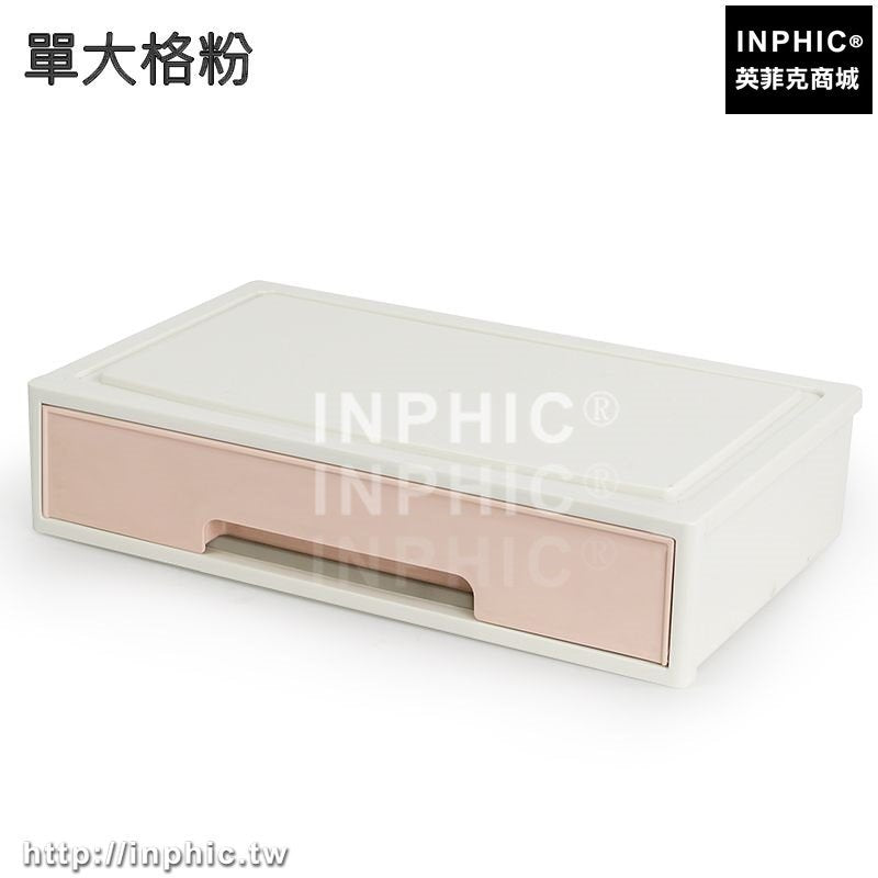 INPHIC-日式創意辦公桌面整理盒儲物盒抽屜式收納化妝品收納盒整理櫃箱子-單大格粉