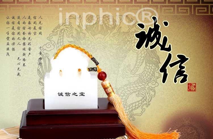 INPHIC-九龍玉璽印章 誠信之寶 客戶高檔商務 會議紀念品
