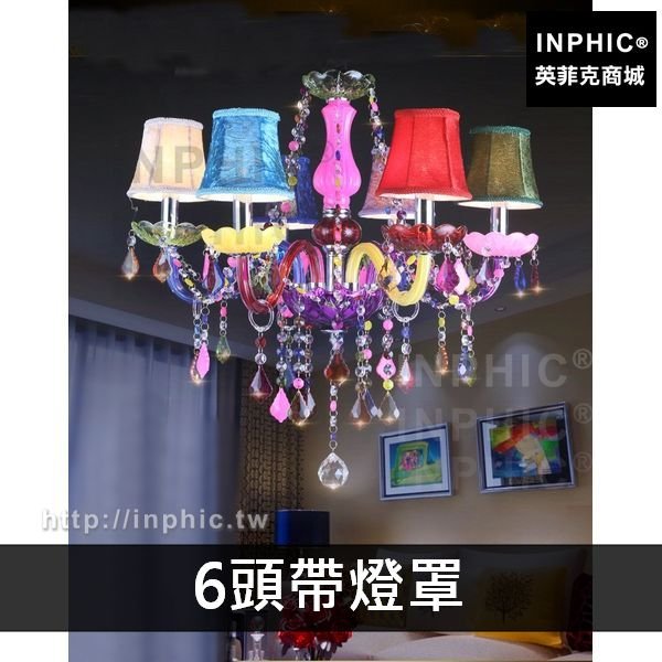 INPHIC-臥室酒吧吊燈彩色咖啡廳玻璃水晶復古美髮店燈具-6頭帶燈罩
