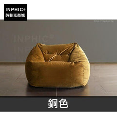 INPHIC-懶人沙發客廳座椅單人家居榻榻米懶人椅-銅色