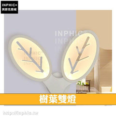 INPHIC-陽臺現代燈具客廳北歐樓梯床頭燈臥室led燈LED壁燈簡約走廊-樹葉雙燈
