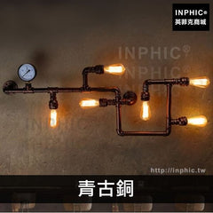 INPHIC-工業風loft懷舊藝術壁燈水管服裝店燈具客廳餐廳網咖主題酒吧-青古銅