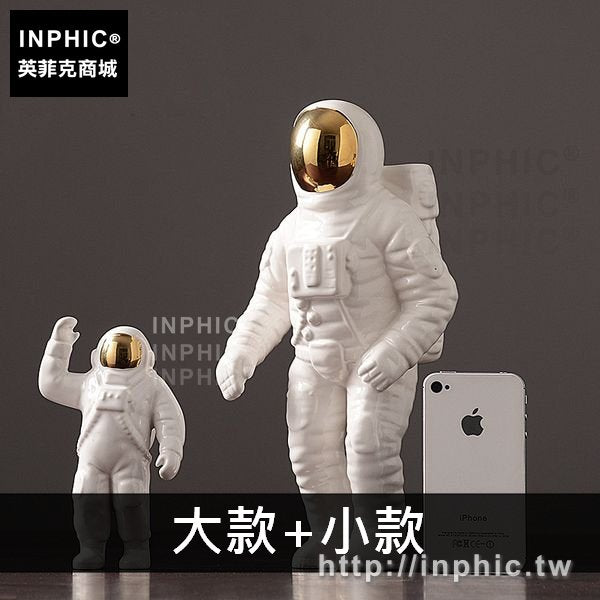 INPHIC-宇航員擺設陶瓷客廳擺件家居歐式簡約現代裝飾品北歐-大款+小款