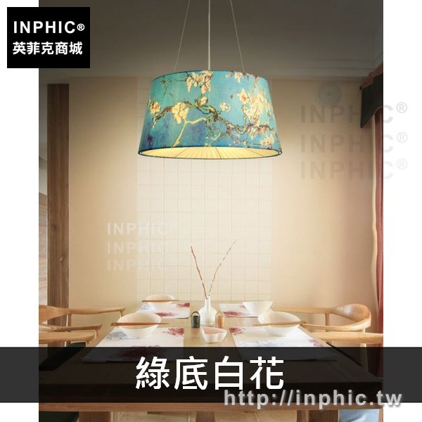 INPHIC-日式印花中式吊吸兩用燈餐廳簡約田園燈客廳復古風布材-B款綠底白花