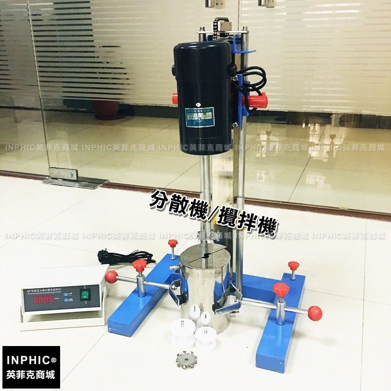 INPHIC-塗料 油漆小批量高速分散機   高速分散機 砂磨 攪拌 實驗室多功能三用機