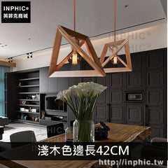 INPHIC-藝術簡約創意實木造型現代餐廳吊燈臥室書房單頭燈具客廳-淺木色邊長42CM
