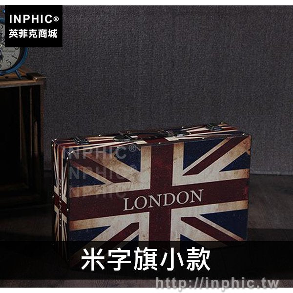 INPHIC-收納箱婚紗復古皮革老式防水手提箱創意英倫櫥窗攝影道具-米字旗小款
