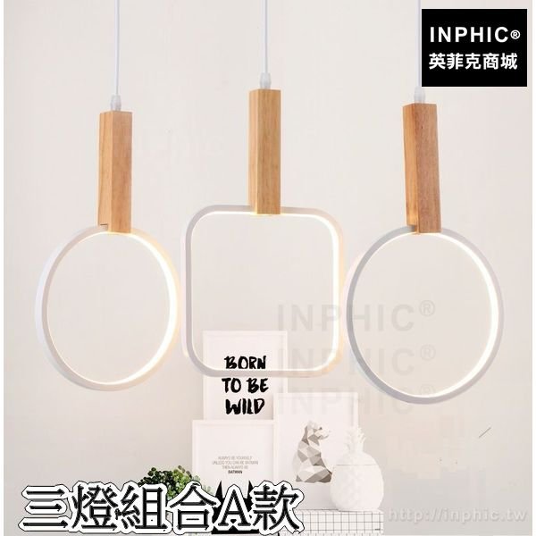 INPHIC-實木鋁材LED吧臺極簡簡約後現代北歐燈具吊燈餐廳-三燈組合A款