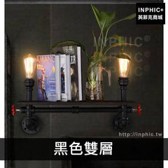 INPHIC-水管loft工業酒吧書架壁燈燈飾書房藝術複古餐廳客廳美式-黑色雙層