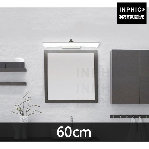 INPHIC-浴室燈具防水化妝燈LED現代鏡前燈梳妝檯燈簡約-60cm