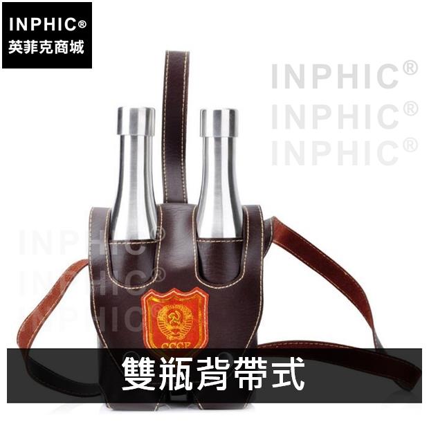 INPHIC-便攜不鏽鋼戶外帶皮套金屬旅行酒壺隨身-雙瓶背帶式